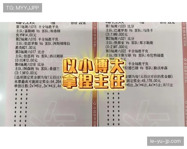 近期足球赛事比分分析揭示战局突变，精彩对决与意外冷门凸显球队表现新看点